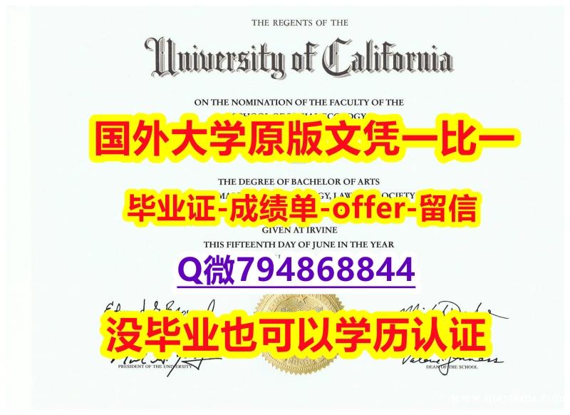 国内在哪里办理《美国加州大学尔湾分校毕业文凭,学位证书硕士学历】办美国文凭认证 国内在哪里办理《美国加州大学尔湾分校毕业文凭,学位证书硕士学历】办美国文凭认证