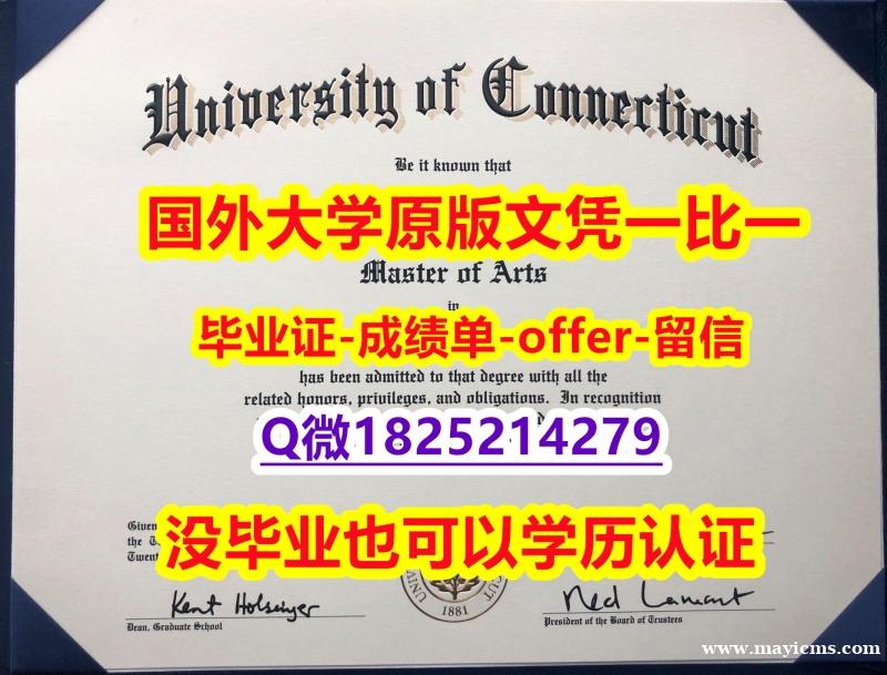 ❤️制作【美国康涅狄格大学学位证书硕士offer】1825214279微Q2019版】伪造学士毕业证成绩单 ❤️制作【美国康涅狄格大学学位证书硕士offer】1825214279微Q2019版】伪造学士毕业证成绩单
