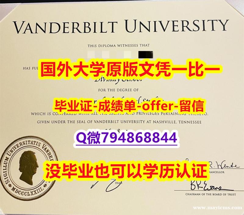 安全学历认证《美国范德堡大学毕业文凭,学位证书精仿】美国高校文凭购买 安全学历认证《美国范德堡大学毕业文凭,学位证书精仿】美国高校文凭购买