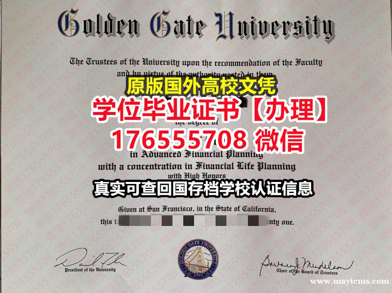 办GGU毕业证录取书176555708微信美国金门大学毕业证录取书毕业证硕士 办GGU毕业证录取书176555708微信美国金门大学毕业证录取书毕业证硕士