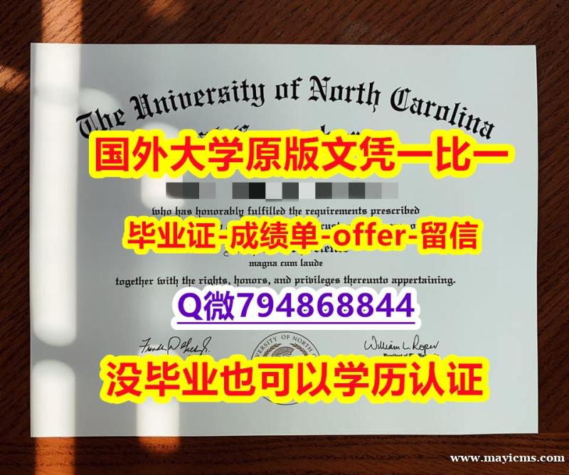 假文凭制作❤️《美国北卡罗来纳大学格林波若分校毕业文凭,学位证书留学生购买】办理研究生成绩单 假文凭制作❤️《美国北卡罗来纳大学格林波若分校毕业文凭,学位证书留学生购买】办理研究生成绩单