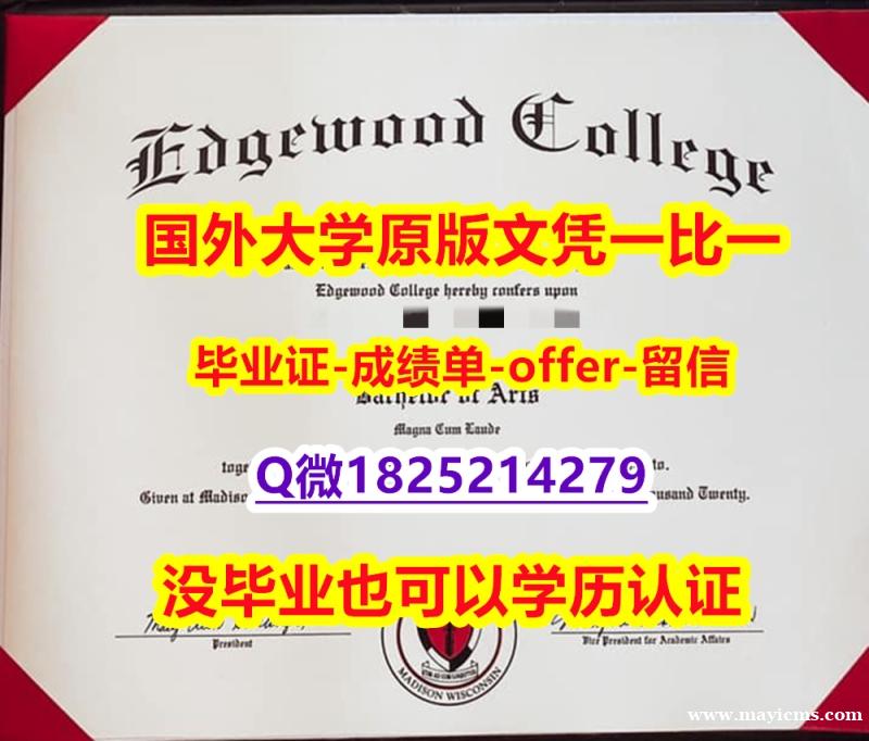 办理本科毕业证【美国艾格伍学院学位证书硕士offer】1825214279微Q怎么买】造假假学历 办理本科毕业证【美国艾格伍学院学位证书硕士offer】1825214279微Q怎么买】造假假学历