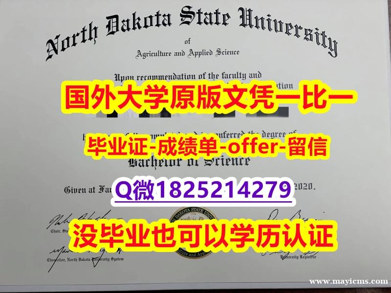 土木工程学专业【美国北达科他州立大学学位证书硕士offer】1825214279微Q硕士证书】专业为留学生办理 土木工程学专业【美国北达科他州立大学学位证书硕士offer】1825214279微Q硕士证书】专业为留学生办理