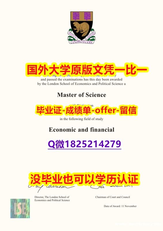 被开除可买【英国伦敦政治经济学院学位证书硕士offer】1825214279微Q认证】外国文凭在国内可以用吗 被开除可买【英国伦敦政治经济学院学位证书硕士offer】1825214279微Q认证】外国文凭在国内可以用吗