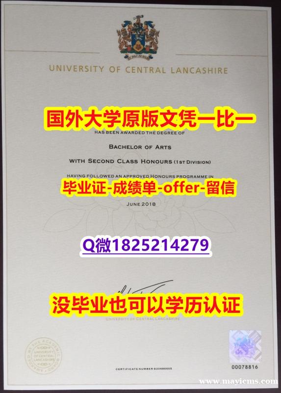 补办学士文凭证书【英国中央兰开夏大学学位证书硕士offer】1825214279微Q留学生购买】造假本科学位证书 补办学士文凭证书【英国中央兰开夏大学学位证书硕士offer】1825214279微Q留学生购买】造假本科学位证书