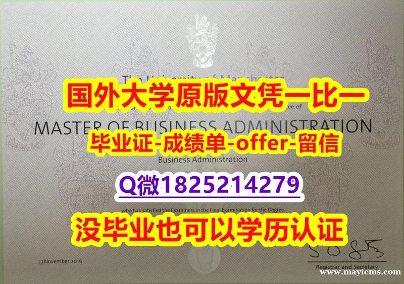 可以做GMAT【英国曼彻斯特大学学位证书硕士offer】1825214279微Q-留信认证有什么用】办理学士毕业证 可以做GMAT【英国曼彻斯特大学学位证书硕士offer】1825214279微Q-留信认证有什么用】办理学士毕业证