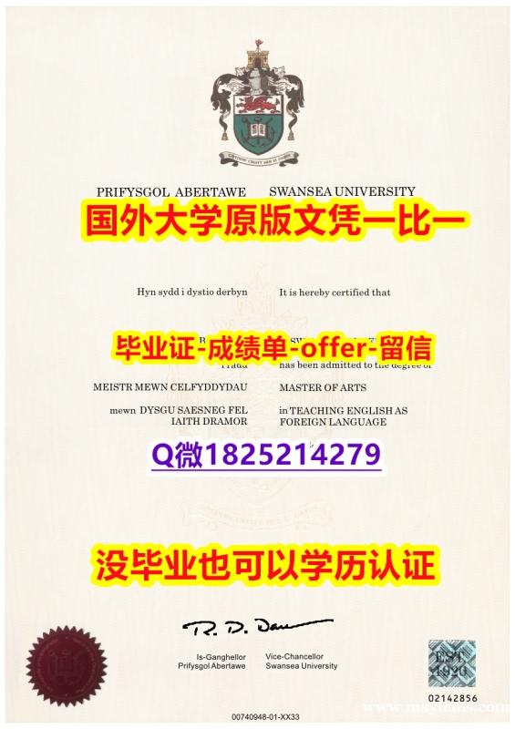 学籍信息入库【英国斯旺西大学学位证书硕士offer】1825214279微Q全套】伪造本科毕业证 学籍信息入库【英国斯旺西大学学位证书硕士offer】1825214279微Q全套】伪造本科毕业证