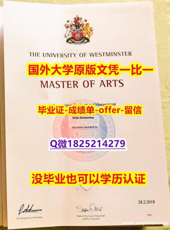 版本任选【英国威敏斯特大学学位证书硕士offer】1825214279微Q怎么样办】办美国学历认证 版本任选【英国威敏斯特大学学位证书硕士offer】1825214279微Q怎么样办】办美国学历认证