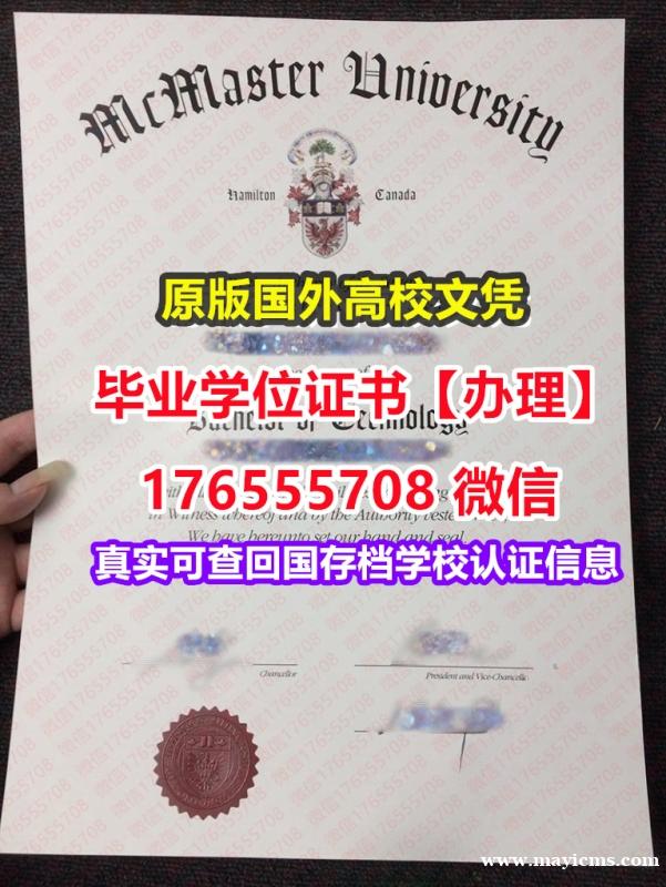 哪里买Mac硕士毕业证成绩单176555708微信麦克马斯特大学毕业证学位证认证海外毕业证 哪里买Mac硕士毕业证成绩单176555708微信麦克马斯特大学毕业证学位证认证海外毕业证