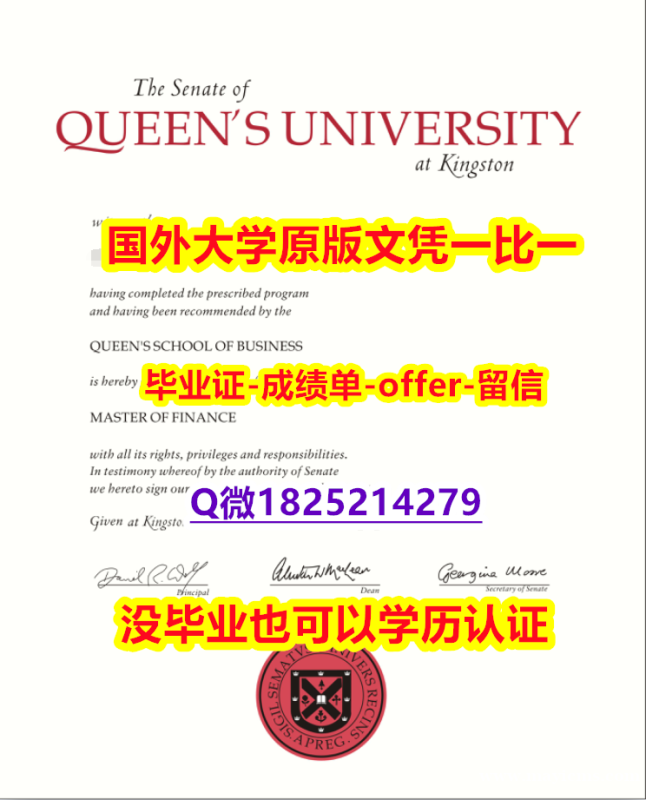 国内在哪里办理【加拿大女王大学学位证书硕士offer】1825214279微QPDF版】办理硕士成绩单 国内在哪里办理【加拿大女王大学学位证书硕士offer】1825214279微QPDF版】办理硕士成绩单