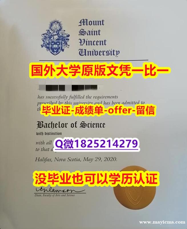办理研究生【加拿大圣文森山大学学位证书硕士offer】1825214279微Q2022版】伪造学位证书 办理研究生【加拿大圣文森山大学学位证书硕士offer】1825214279微Q2022版】伪造学位证书