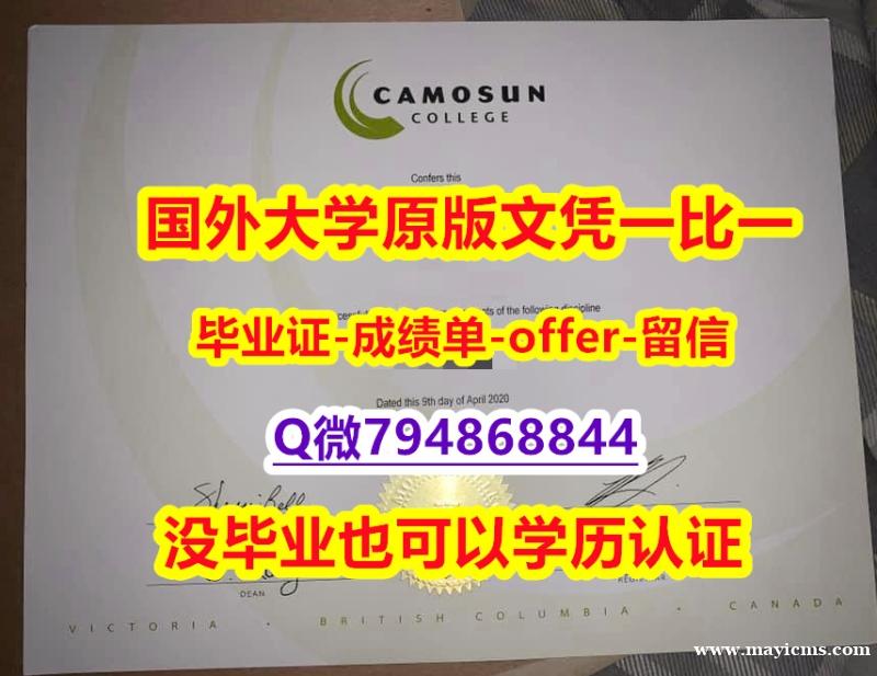 办理研究生《加拿大卡莫森学院毕业文凭,学位证书留学生应付家长】办留信网认证 办理研究生《加拿大卡莫森学院毕业文凭,学位证书留学生应付家长】办留信网认证