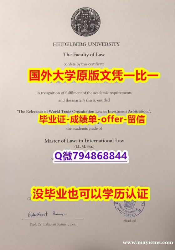 伪造研究生《德国海德堡大学毕业文凭,学位证书学历】办国外学位证可找工作 伪造研究生《德国海德堡大学毕业文凭,学位证书学历】办国外学位证可找工作