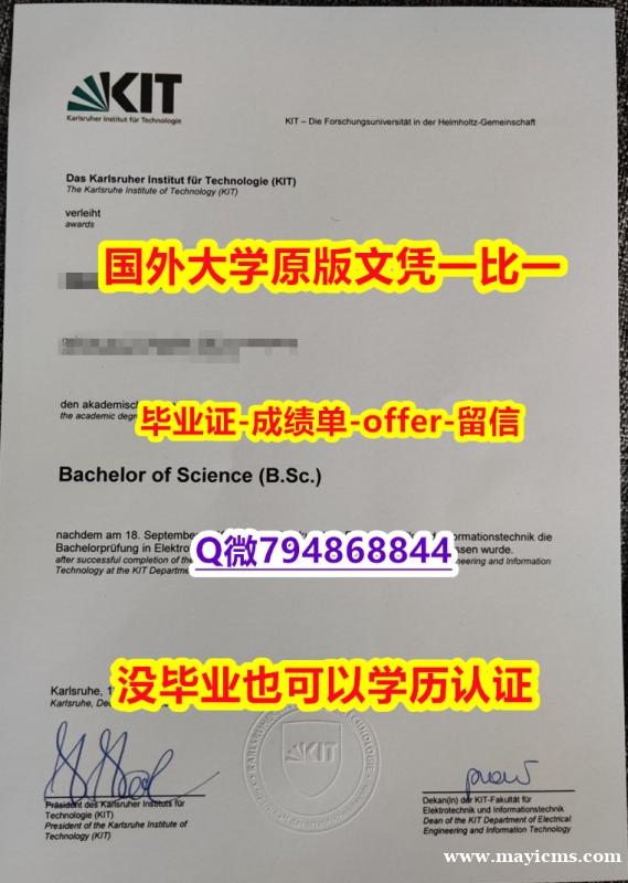 伪造硕士《德国卡尔斯鲁厄理工学院毕业文凭,学位证书留学生伪造】办理国外学位证书价格 伪造硕士《德国卡尔斯鲁厄理工学院毕业文凭,学位证书留学生伪造】办理国外学位证书价格