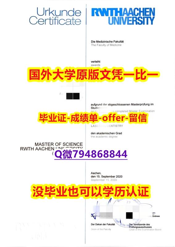 计算机科学专业《德国亚琛工业大学毕业文凭,学位证书博士offer】办理假学历 计算机科学专业《德国亚琛工业大学毕业文凭,学位证书博士offer】办理假学历