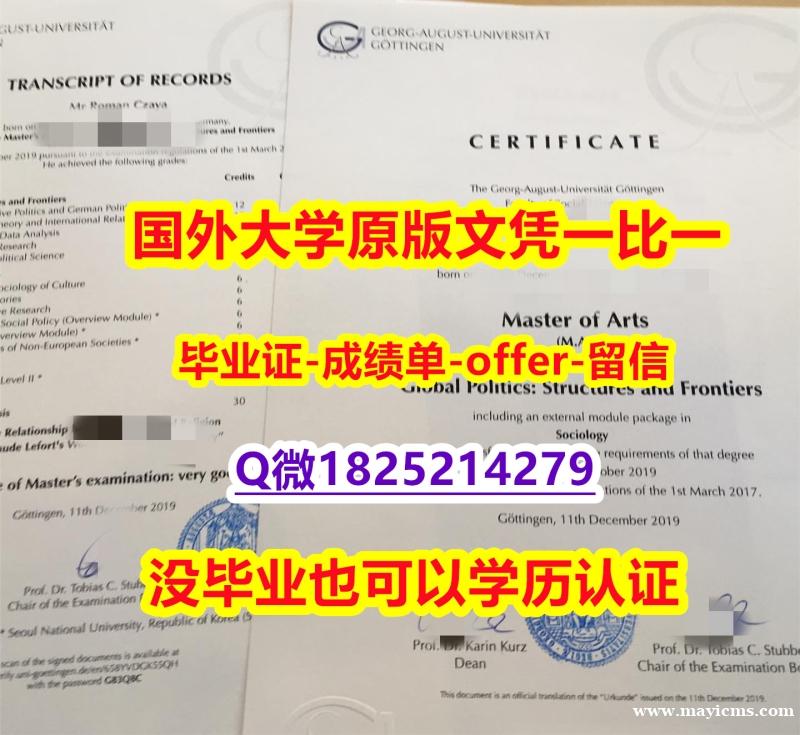 留学生补办毕业证【德国哥廷根大学学位证书硕士offer】1825214279微Q研究生证书】补办硕士毕业证 留学生补办毕业证【德国哥廷根大学学位证书硕士offer】1825214279微Q研究生证书】补办硕士毕业证