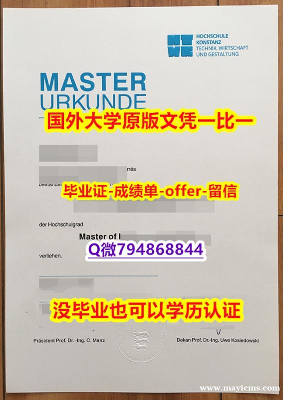 【学历认证造假】《德国康斯坦茨大学毕业文凭,学位证书购买流程】造假硕士成绩单 【学历认证造假】《德国康斯坦茨大学毕业文凭,学位证书购买流程】造假硕士成绩单