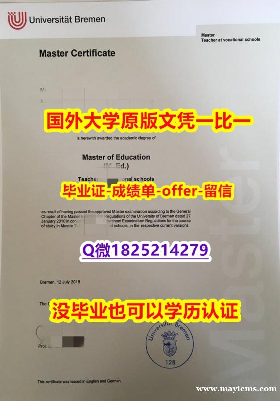 造假本科【德国不来梅大学学位证书硕士offer】1825214279微Q假】补办研究生文凭证书 造假本科【德国不来梅大学学位证书硕士offer】1825214279微Q假】补办研究生文凭证书