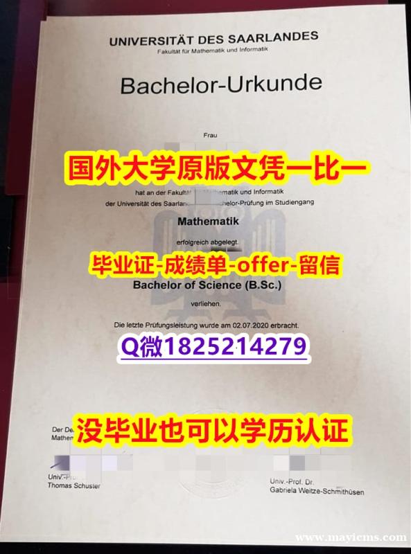 补办硕士文凭证书【德国萨尔大学学位证书硕士offer】1825214279微Q复制】补办研究生毕业证成绩单 补办硕士文凭证书【德国萨尔大学学位证书硕士offer】1825214279微Q复制】补办研究生毕业证成绩单