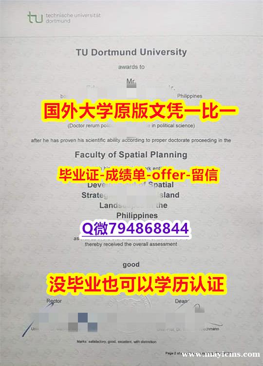 留学生补办毕业证《德国多特蒙德工业大学毕业文凭,学位证书留信网认证】办理本科成绩单 留学生补办毕业证《德国多特蒙德工业大学毕业文凭,学位证书留信网认证】办理本科成绩单