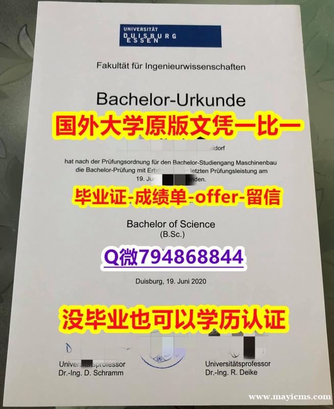 购买研究生文凭证书《德国杜伊斯堡-埃森大学毕业文凭,学位证书购买案例】补办本科学位证书 购买研究生文凭证书《德国杜伊斯堡-埃森大学毕业文凭,学位证书购买案例】补办本科学位证书