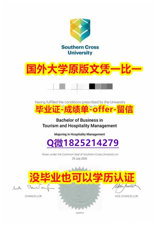安全学历认证【澳洲南十字星大学学位证书硕士offer】1825214279微Q书影本办理】购买成绩单 安全学历认证【澳洲南十字星大学学位证书硕士offer】1825214279微Q书影本办理】购买成绩单