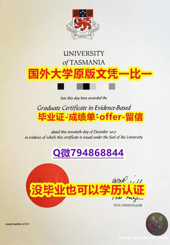 offer《澳洲塔斯马尼亚大学毕业文凭,学位证书办理案例】办国外毕业证可找工作 offer《澳洲塔斯马尼亚大学毕业文凭,学位证书办理案例】办国外毕业证可找工作