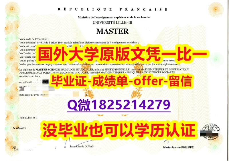 购买研究生毕业证【法国里昂第三大学学位证书硕士offer】1825214279微Q补办】在校挂科了,不想读了,成绩不理想怎么办??? 购买研究生毕业证【法国里昂第三大学学位证书硕士offer】1825214279微Q补办】在校挂科了,不想读了,成绩不理想怎么办???