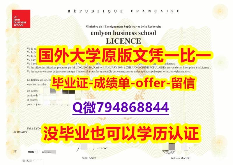 文凭可以买吗《法国里昂商学院毕业文凭,学位证书可办理】补办毕业证成绩单 文凭可以买吗《法国里昂商学院毕业文凭,学位证书可办理】补办毕业证成绩单