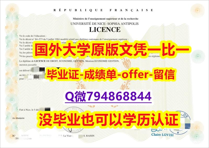 补办学士毕业证《法国尼斯大学毕业文凭,学位证书真的一样】伪造研究生文凭证书 补办学士毕业证《法国尼斯大学毕业文凭,学位证书真的一样】伪造研究生文凭证书