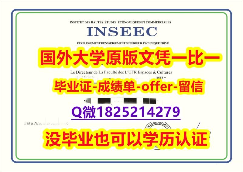 国外文凭办理【法国英赛克高等商学院学位证书硕士offer】1825214279微Q在哪里可以购买】补办硕士文凭证书 国外文凭办理【法国英赛克高等商学院学位证书硕士offer】1825214279微Q在哪里可以购买】补办硕士文凭证书
