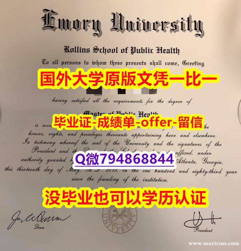 留学学分不够怎么办《美国埃默里大学毕业文凭,学位证书永久存档】补办本科假学历 留学学分不够怎么办《美国埃默里大学毕业文凭,学位证书永久存档】补办本科假学历