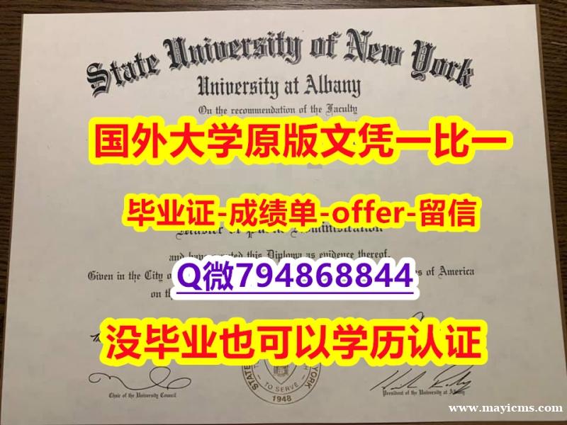 ❤️制作《美国奥尔巴尼大学毕业文凭,学位证书改造】购买假学历 ❤️制作《美国奥尔巴尼大学毕业文凭,学位证书改造】购买假学历