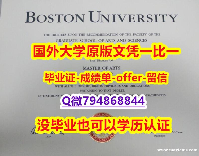 补办《美国波士顿大学毕业文凭,学位证书办理】【留学欧洲】 补办《美国波士顿大学毕业文凭,学位证书办理】【留学欧洲】