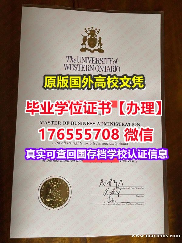 咨询UWO毕业证offer176555708微信西安大略大学本科学位证成绩单学生卡学生卡办理 咨询UWO毕业证offer176555708微信西安大略大学本科学位证成绩单学生卡学生卡办理
