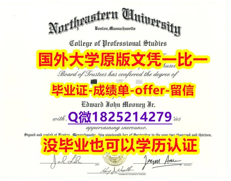 《假学位证》【美国东北大学学位证书硕士offer】1825214279微Q2020版】购买研究生假学历 《假学位证》【美国东北大学学位证书硕士offer】1825214279微Q2020版】购买研究生假学历