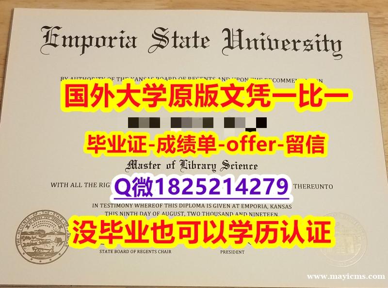 海牙认证【美国恩波利亚州立大学学位证书硕士offer】1825214279微Q认证】办理研究生学位证书 海牙认证【美国恩波利亚州立大学学位证书硕士offer】1825214279微Q认证】办理研究生学位证书