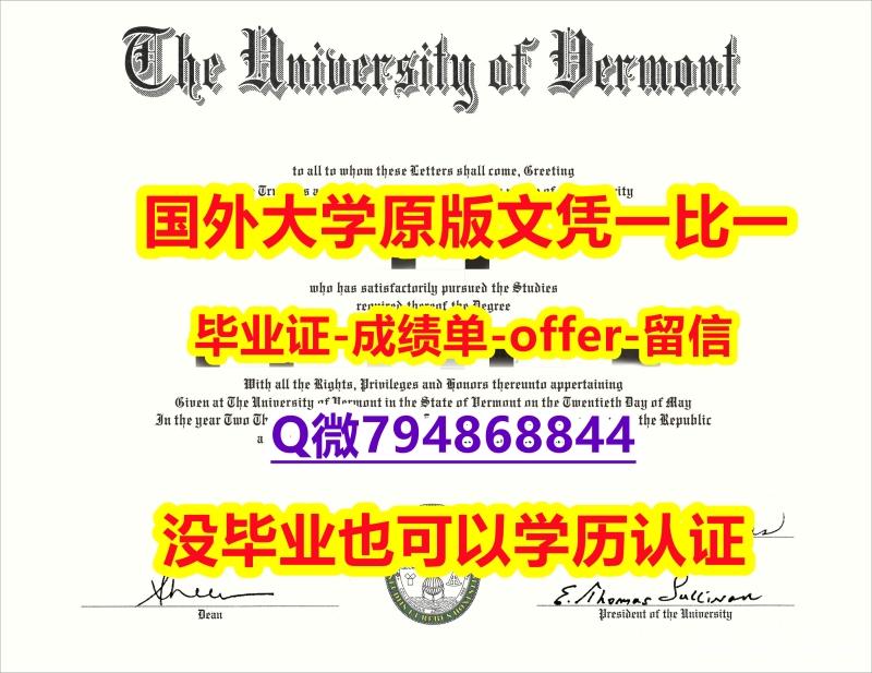 补办《美国佛蒙特大学毕业文凭,学位证书留学生购买】造假学士毕业证成绩单 补办《美国佛蒙特大学毕业文凭,学位证书留学生购买】造假学士毕业证成绩单