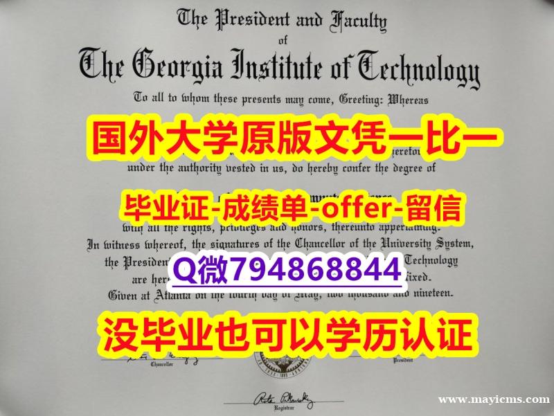 被开除可买《美国佐治亚理工学院毕业文凭,学位证书靠谱吗?】办理国外毕业证价格 被开除可买《美国佐治亚理工学院毕业文凭,学位证书靠谱吗?】办理国外毕业证价格