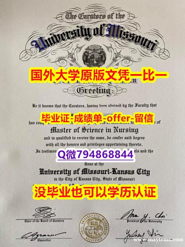 学位证书认证《美国密苏里大学堪萨斯分校毕业文凭,学位证书购买案例】国外名校保录就读 学位证书认证《美国密苏里大学堪萨斯分校毕业文凭,学位证书购买案例】国外名校保录就读