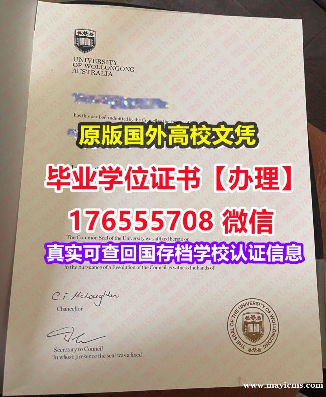 购买UOW硕士学位证成绩单176555708微信伍伦贡大学毕业证学位证认证海外毕业证 购买UOW硕士学位证成绩单176555708微信伍伦贡大学毕业证学位证认证海外毕业证