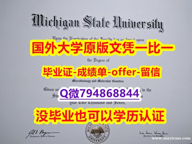 学生卡《美国密歇根州立大学毕业文凭,学位证书怎么买】美国毕业证 学生卡《美国密歇根州立大学毕业文凭,学位证书怎么买】美国毕业证