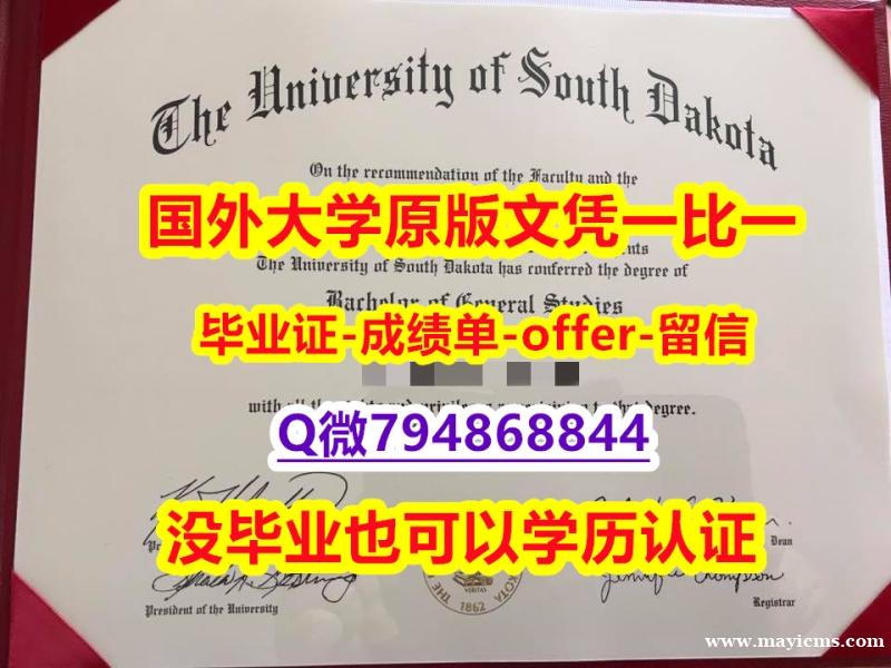 英国毕业证书《美国南达科他大学毕业文凭,学位证书学士学历】办美国学位证 英国毕业证书《美国南达科他大学毕业文凭,学位证书学士学历】办美国学位证