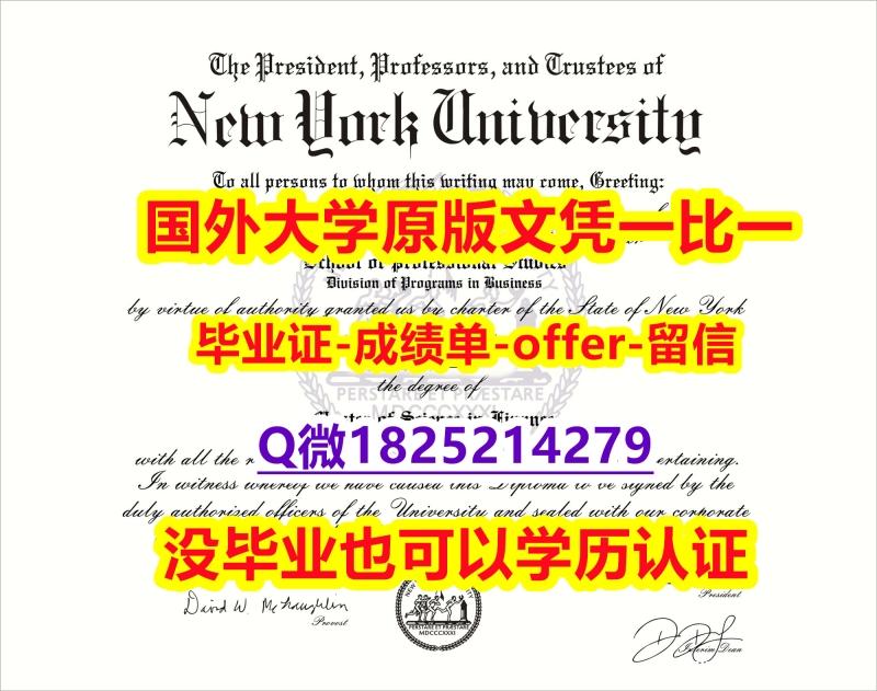 商业管理专业【美国纽约大学学位证书硕士offer】1825214279微Q证书】办理学士毕业证成绩单 商业管理专业【美国纽约大学学位证书硕士offer】1825214279微Q证书】办理学士毕业证成绩单