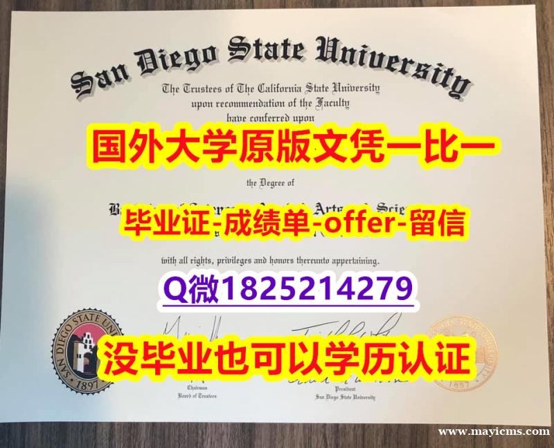 英国毕业证书【美国圣地亚哥州立大学学位证书硕士offer】1825214279微Q购买流程】造假硕士文凭证书 英国毕业证书【美国圣地亚哥州立大学学位证书硕士offer】1825214279微Q购买流程】造假硕士文凭证书