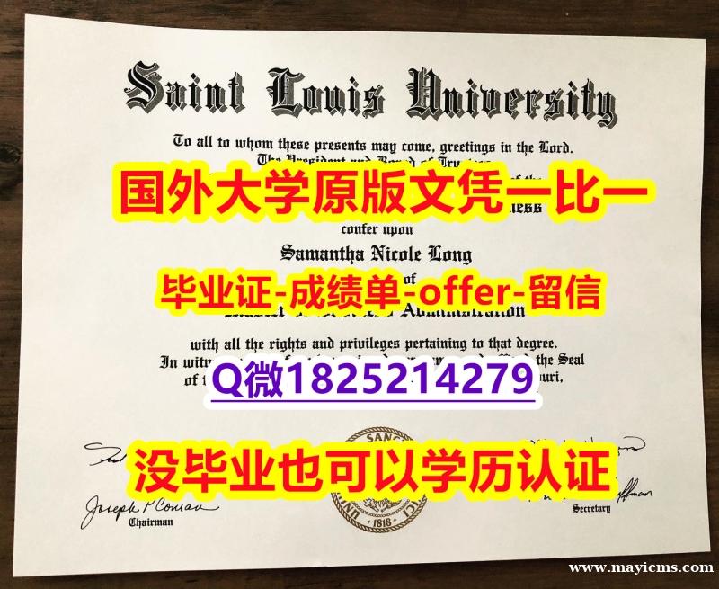 高端定做【美国圣路易斯大学学位证书硕士offer】1825214279微Q伪造】购买本科毕业证 高端定做【美国圣路易斯大学学位证书硕士offer】1825214279微Q伪造】购买本科毕业证