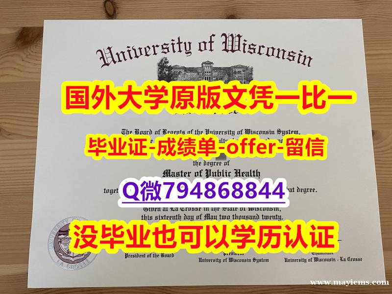 购买本科假学历《美国威斯康星大学拉克罗斯分校毕业文凭,学位证书顺丰空运 】加拿大毕业证 购买本科假学历《美国威斯康星大学拉克罗斯分校毕业文凭,学位证书顺丰空运 】加拿大毕业证