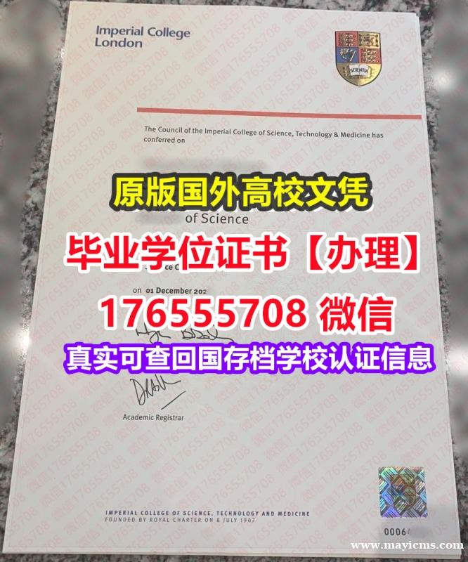办Imperial College毕业证学历书176555708微信帝国理工学院毕业证录取书认证硕士 办Imperial College毕业证学历书176555708微信帝国理工学院毕业证录取书认证硕士