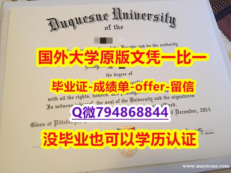 假毕业证《美国杜肯大学毕业文凭,学位证书防伪工艺】购买本科成绩单 假毕业证《美国杜肯大学毕业文凭,学位证书防伪工艺】购买本科成绩单