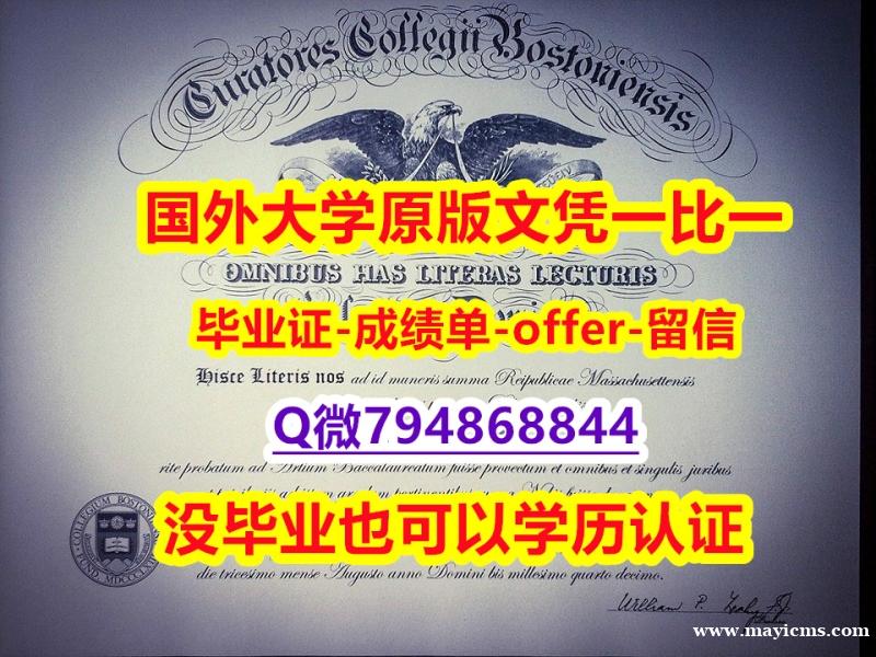 2018版《美国波士顿学院毕业文凭,学位证书仿制】加拿大毕业证 2018版《美国波士顿学院毕业文凭,学位证书仿制】加拿大毕业证